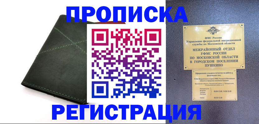 прописка в квартире в Нурлате